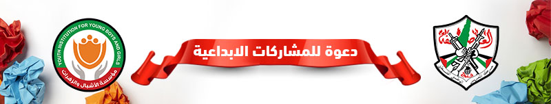 دعوة للمشاركات الابداعية