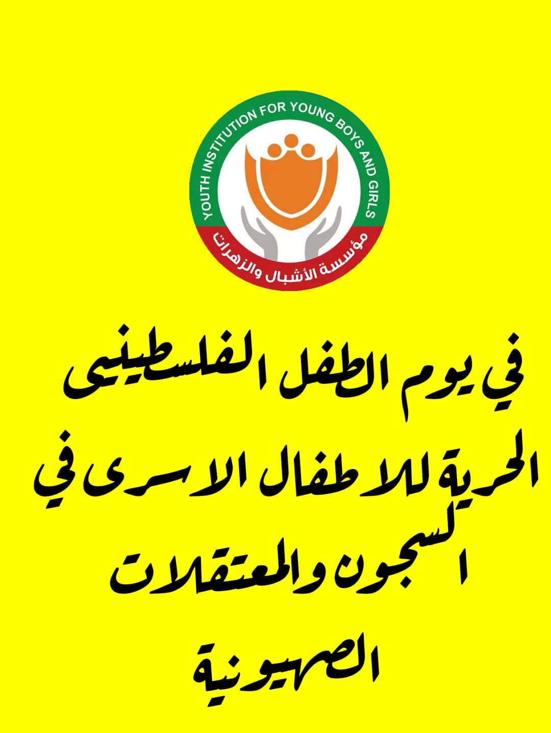في يوم الطفل الفلسطيني تتواصل انتهاكات الاحتلال بحق اطفال فلسطين
