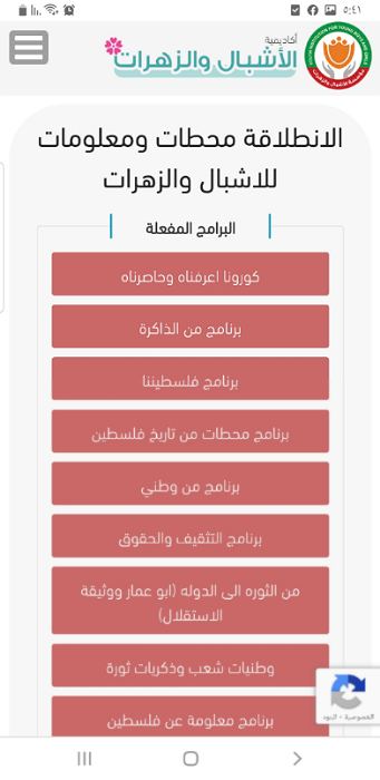 مؤسسة الاشبال والزهرات تُطلق برنامج الانطلاقة محطات ومعلومات للاشبال والزهرات عبر اكاديميتها الالكترونية