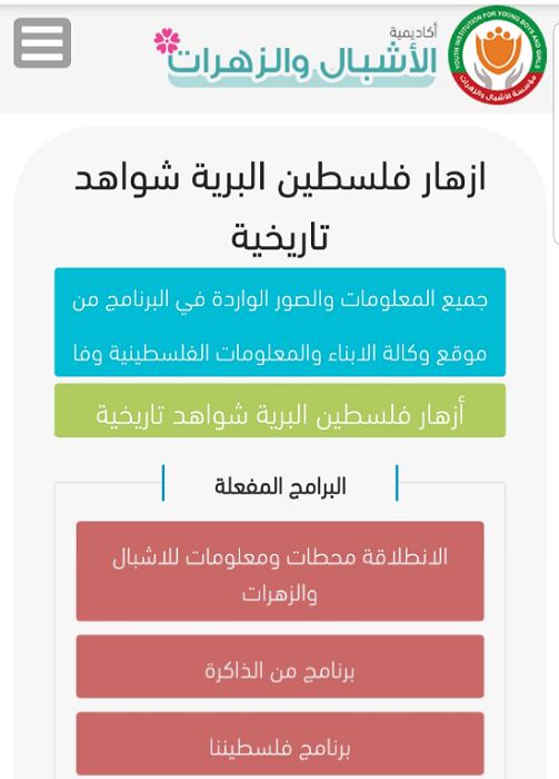 مؤسسة الاشبال والزهرات تطلق برنامج جديد عبر اكاديميتها الالكترونية 