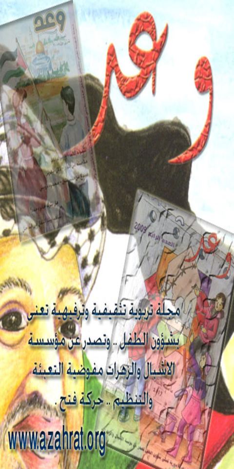 اعلان للمشاركة في مجلة وعد التروية 