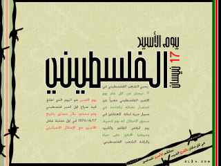 يوم الاسير الفلسطيني