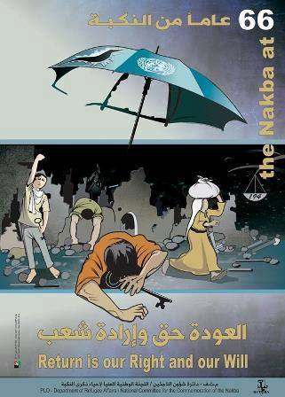 ذكرى النكبة ال 66