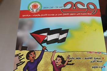 مؤسسة الاشبال والزهرات  تصدر العدد الثالث والعشرين من مجلة وعد 