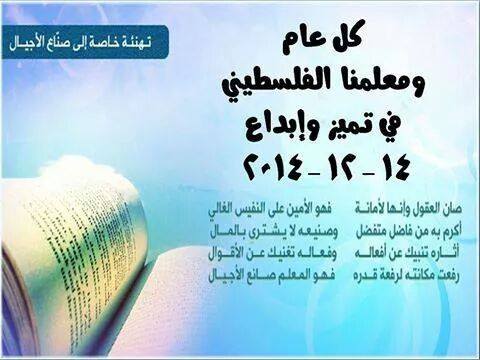 احياء يوم المعلم ضمن فعاليات المؤسسه وبرامجها التربوية في الاقاليم والمحافظات
