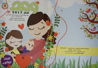 مؤسسة الأشبال والزهرات تصدر العدد ثلاثون من مجلة وعد التربوية