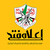 فتح: تدعو المؤسسات الاعلامية ولحقوقية لابراز معاناة اطفالنا